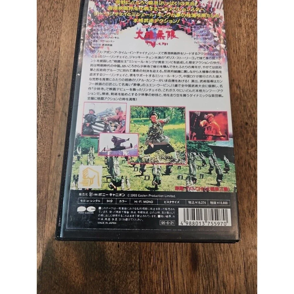 Jet Li in Master of Real Kung Fu: The InfiniteOriginal VHS (Japanese Language)